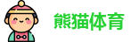 熊猫体育